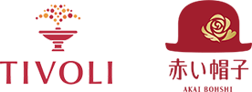 TIVOLI/紅帽子/赤い帽子